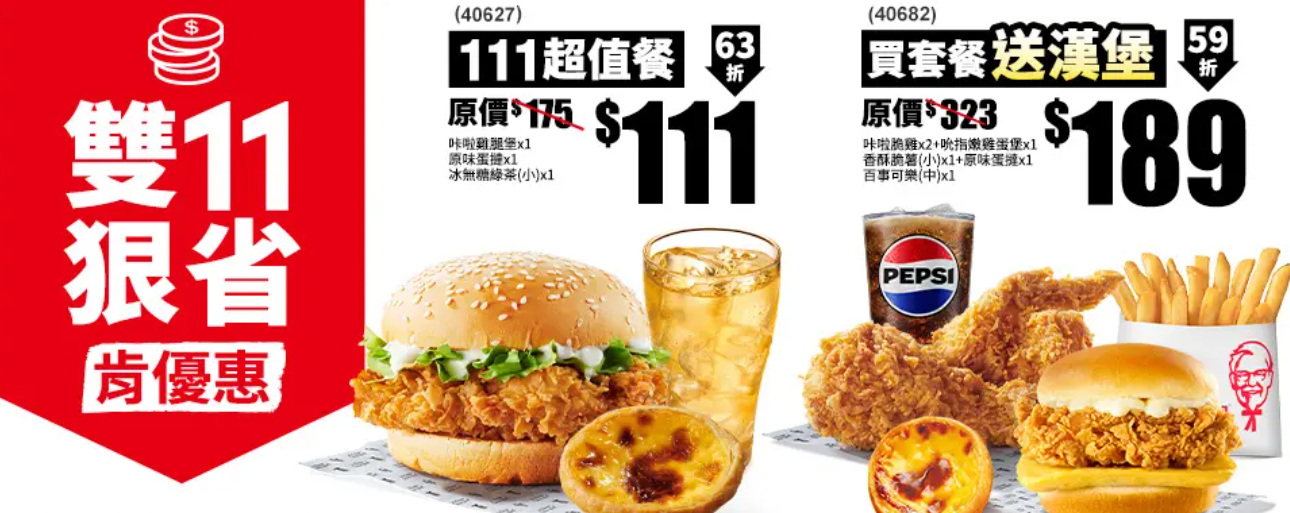 KFC 肯德基優惠券懶人包（每週更新）