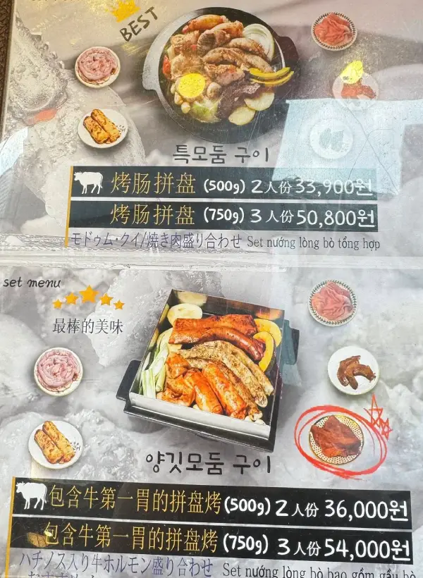 노루목황소곱창 弘大烤腸 菜單 Menu 中文