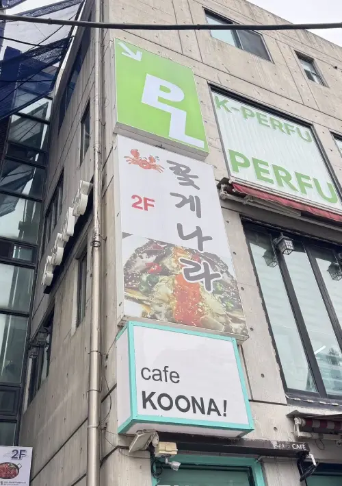 花蟹世界 弘大招牌 位置