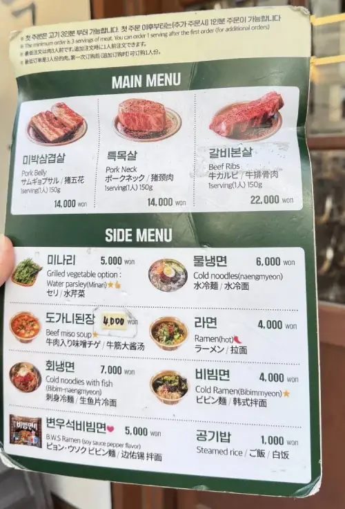 목구멍 菜單 水芹菜烤肉 Minari Menu