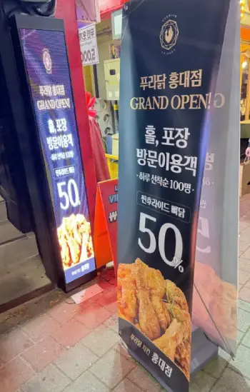 Puradak 弘大店 Grand Open 50% 折扣 活動布條（NEW）