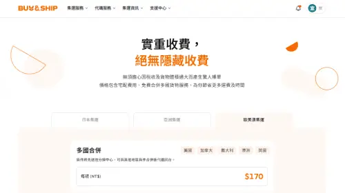 Buyandship 美國轉運運費說明畫面，美國集運每磅 NT$170，實重計費無隱藏費用