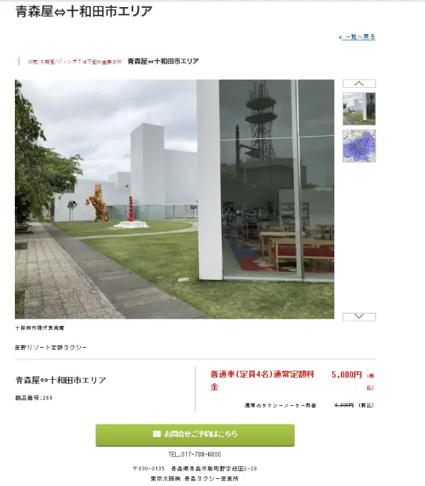 青森計程車官方定額費用說明，青森屋至十和田市區普通車為 5,000 日圓