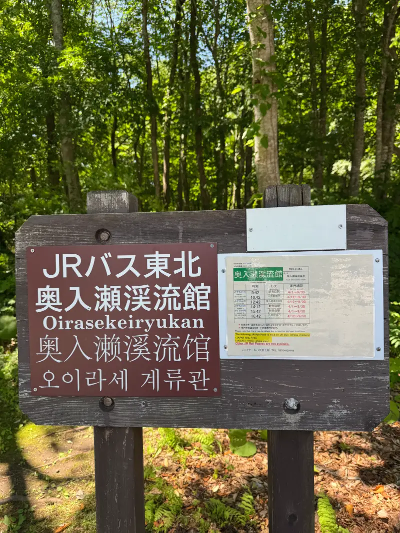 JR 巴士夏季時刻表實拍