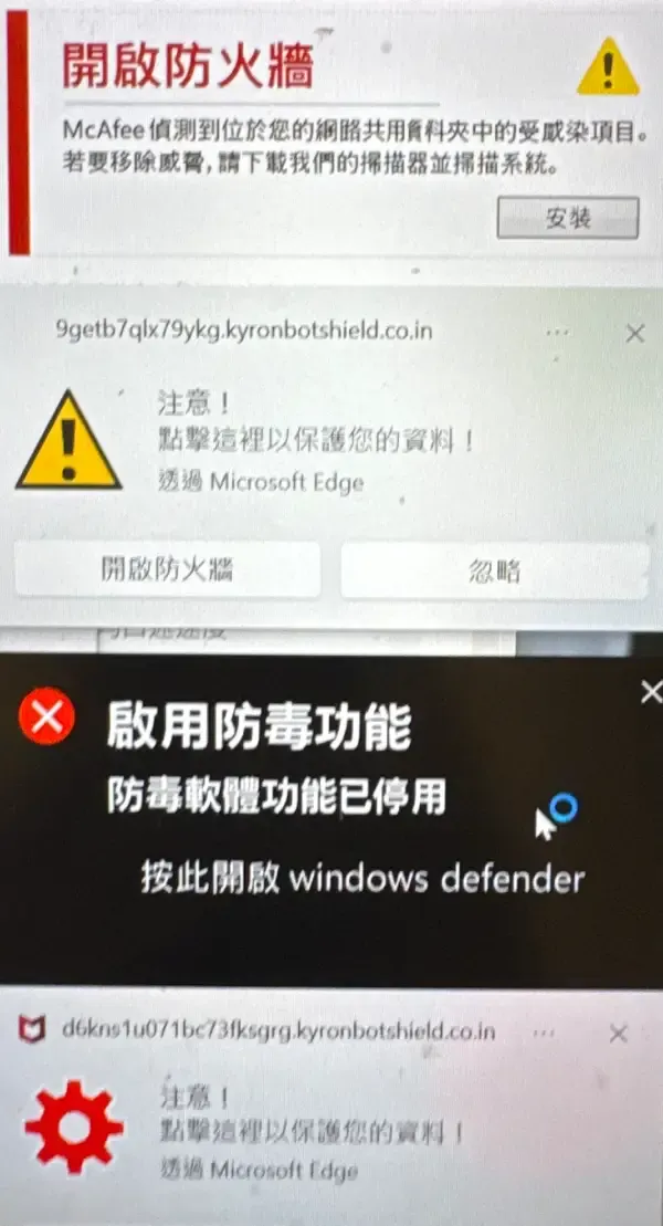 McAfee 病毒警告通知詐騙畫面