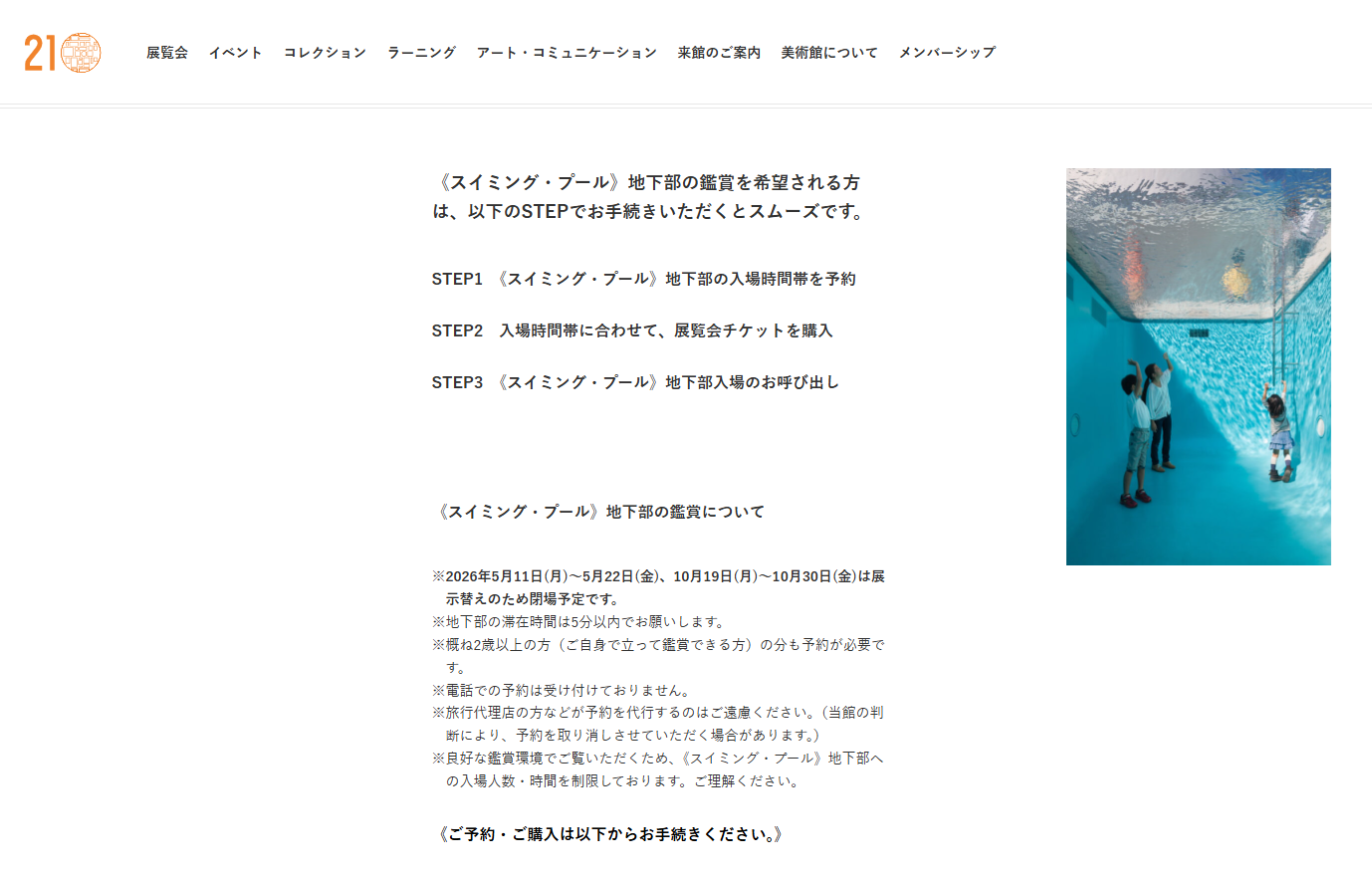 21 世紀美術館 泳池地下層預約官網介紹頁面