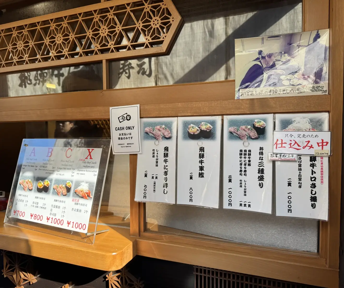 高山 飛驒牛壽司菜單 — 老街壽司攤菜單與價格