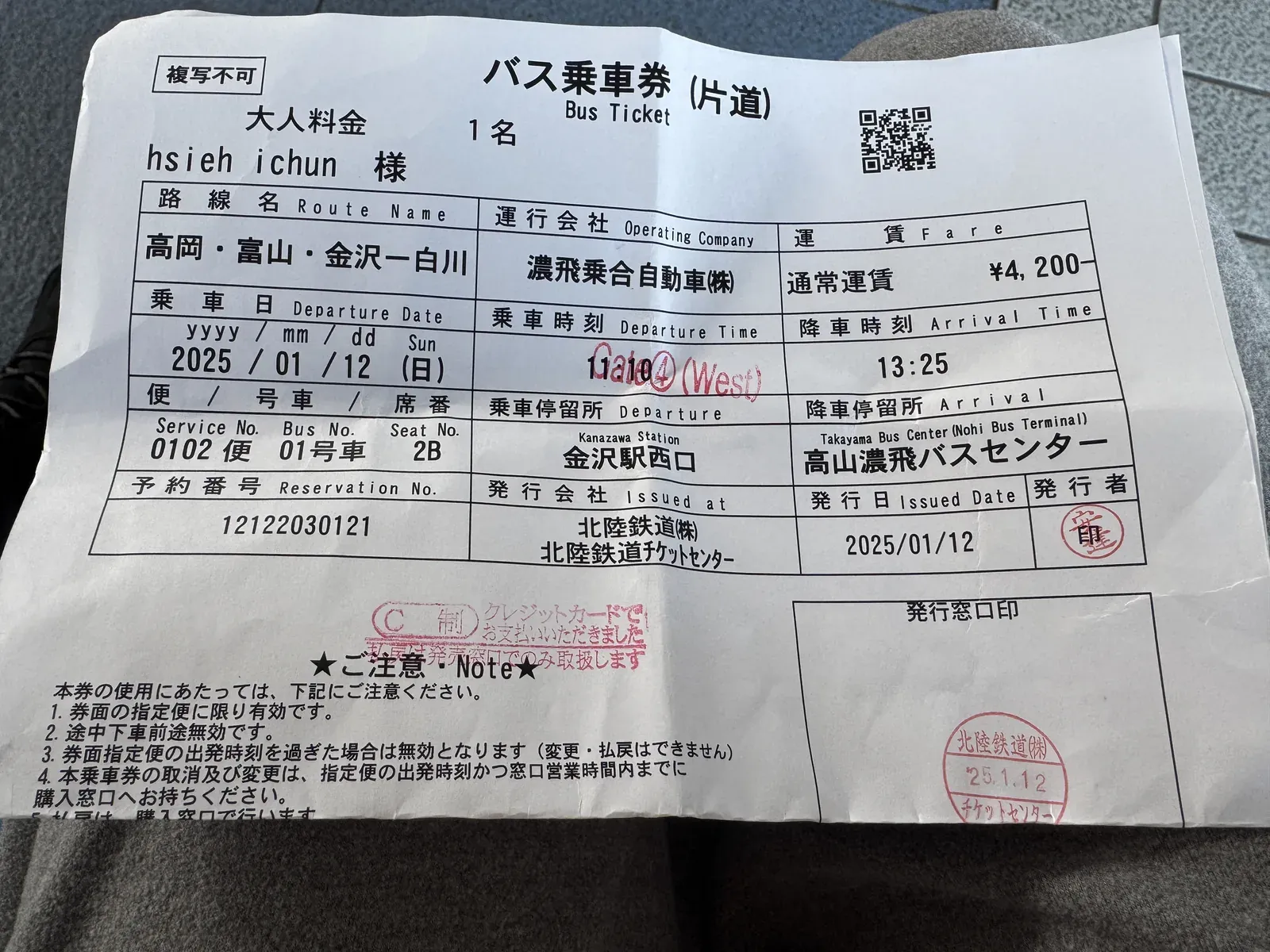 金澤→高山 濃飛巴士票券 — 乘車票與時刻表