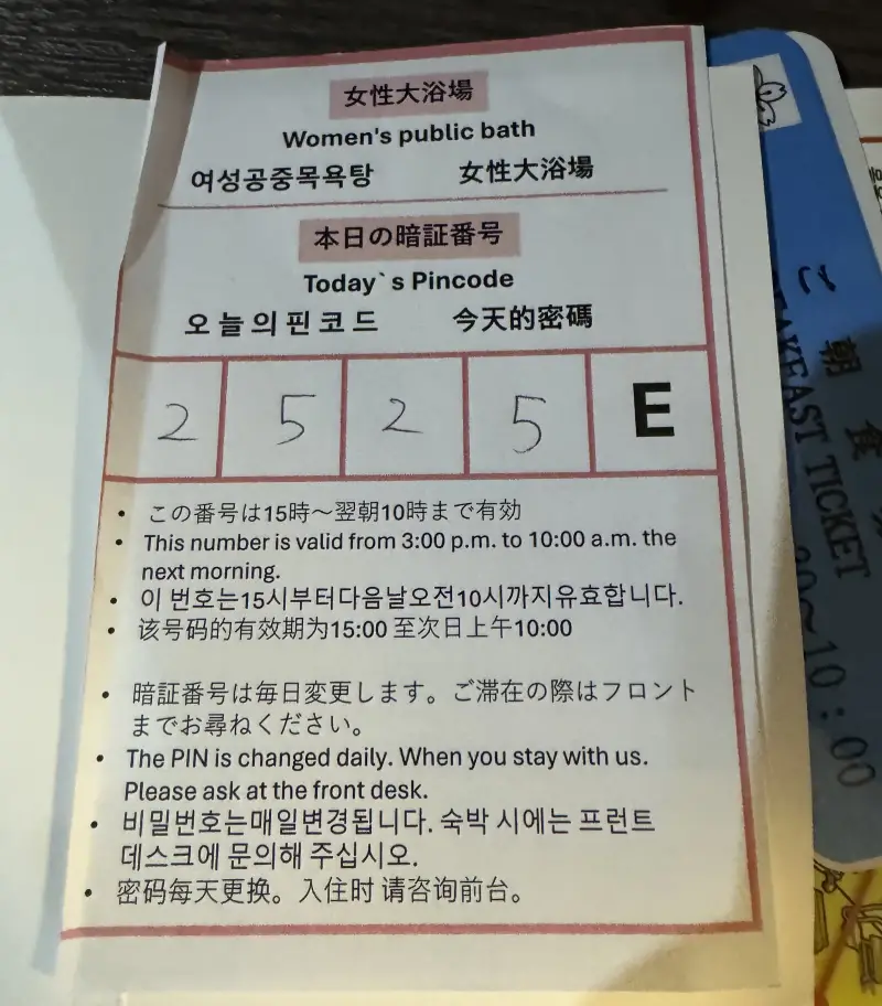 高山櫻庵 溫泉 入場密碼卡 — 每日更換私人湯屋密碼卡