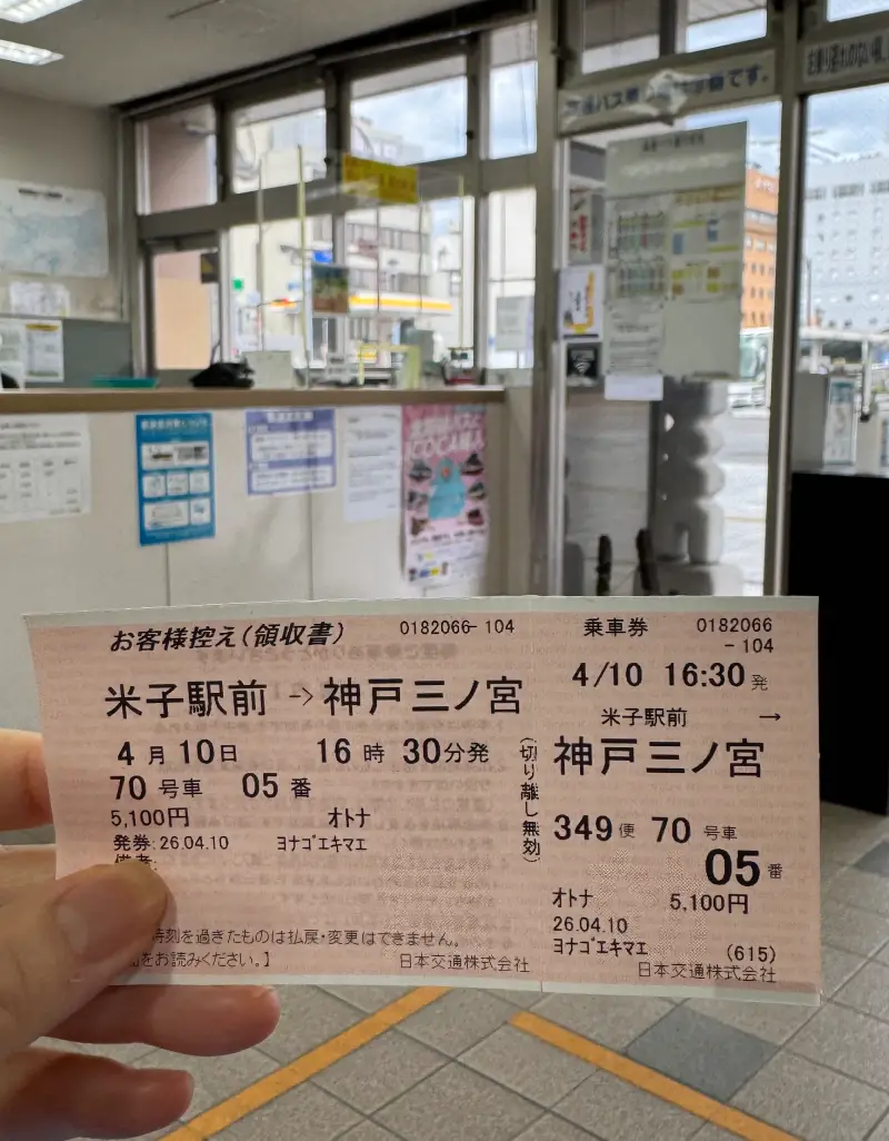 米子駅前バスターミナル 售票窗口實拍 — 手持米子駅前往神戶三ノ宮乘車券