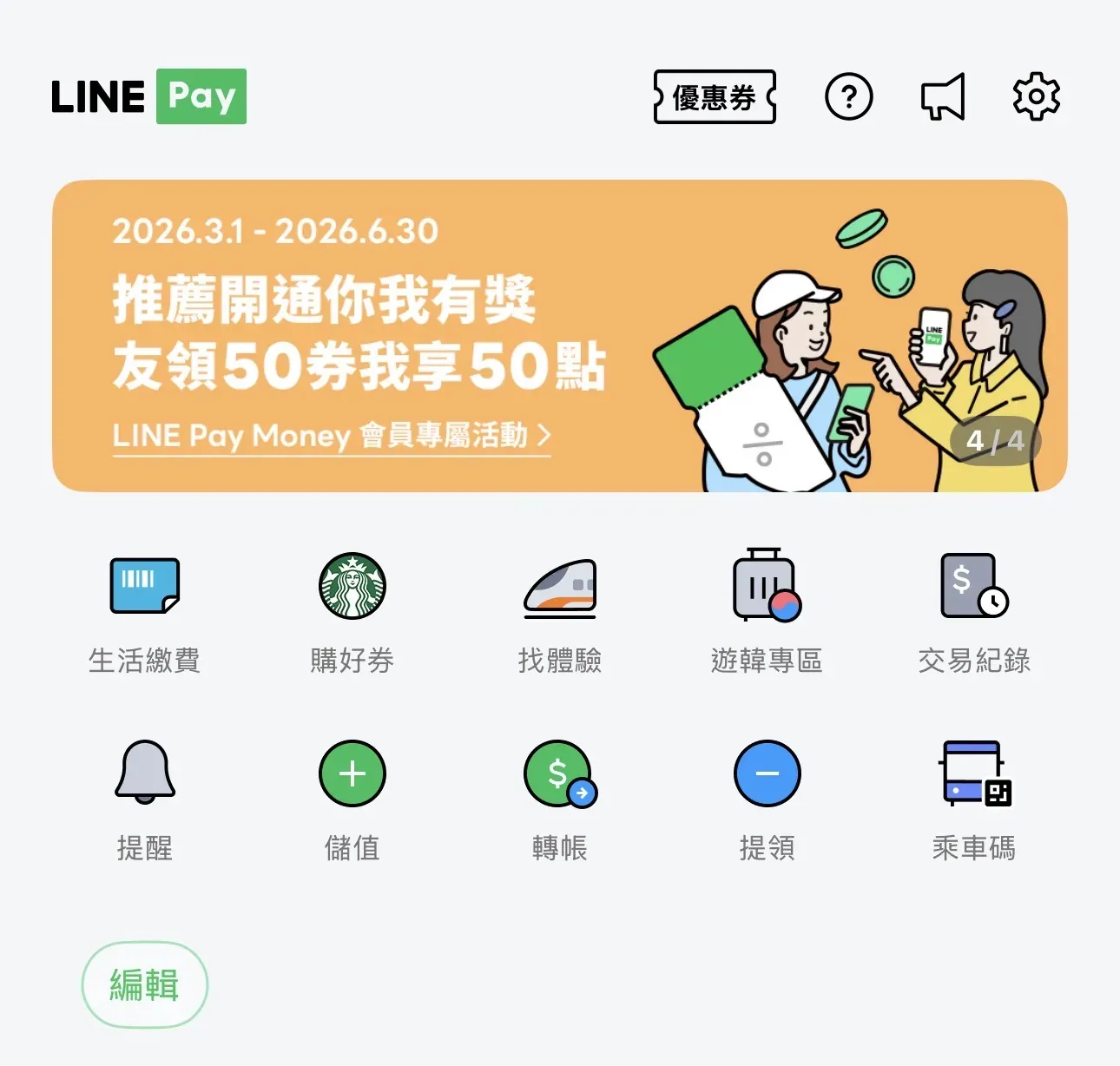 LINE Pay App 首頁右下角乘車碼入口 — 2026/05/15 上線雙北捷運公車掃碼支付功能