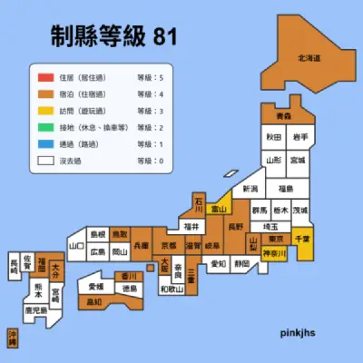日本 47 都道府縣制縣等級 81