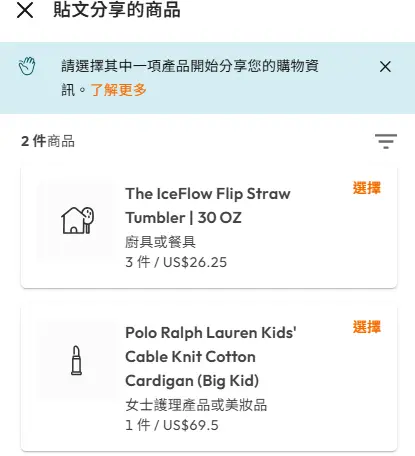 Buyaholic 從清單中選擇商品建立分享貼文的操作畫面