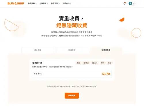 Buyandship 美國轉運運費說明畫面，美國集運每磅 NT$170，實重計費無隱藏費用