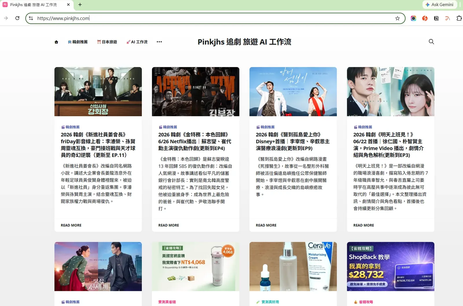www.pinkjhs.com 正式上線 — 網址列顯示 https 正式網域與首頁