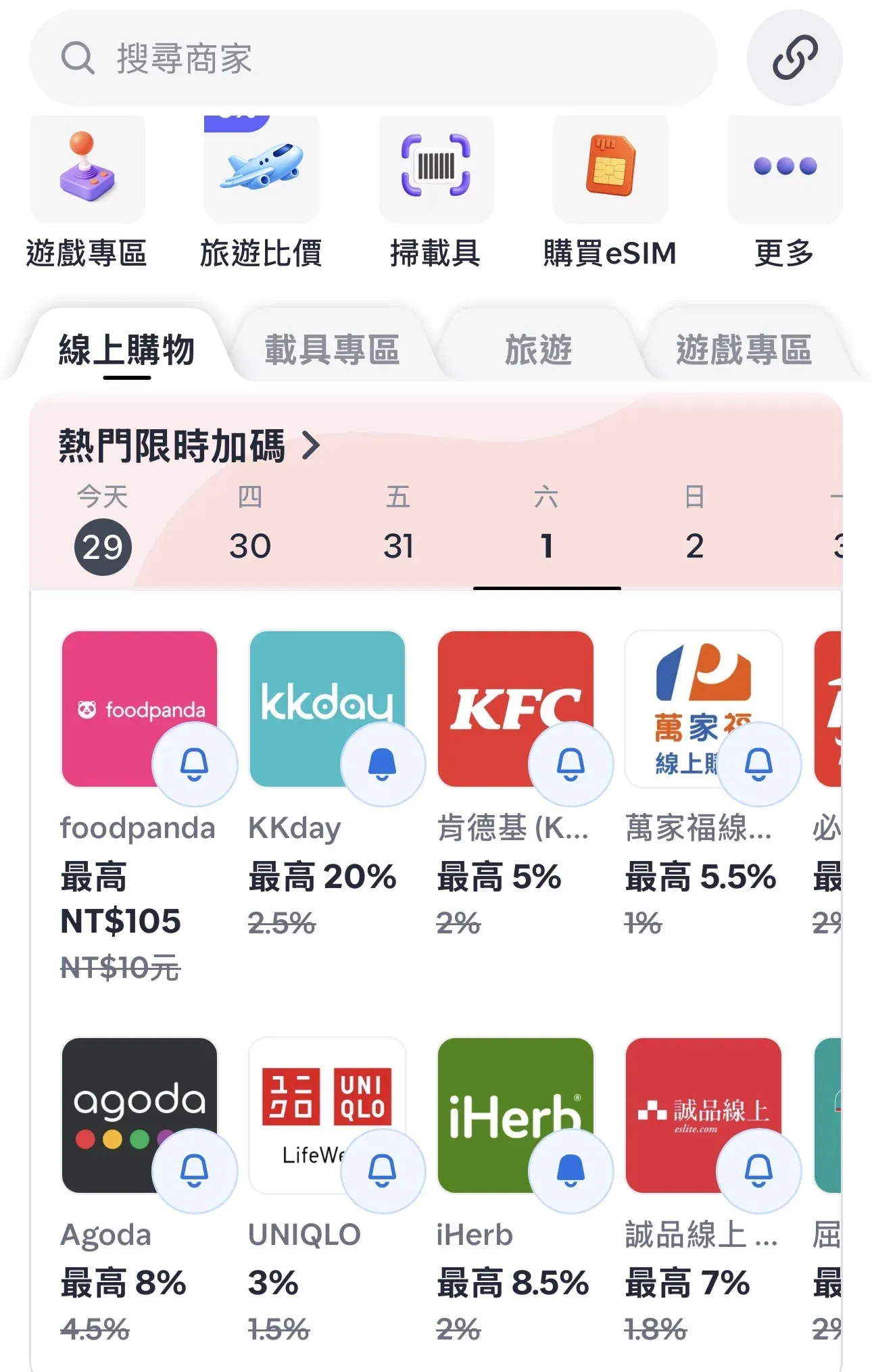 ShopBack App 首頁熱門限時加碼區塊顯示 iHerb 即將加碼至最高 8.5% 並可點鈴鐺設定提醒