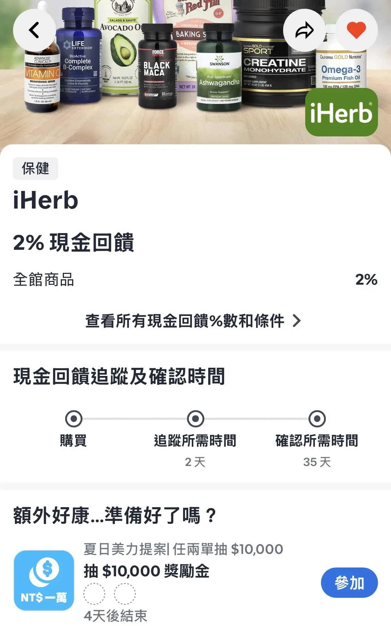 ShopBack App 的 iHerb 商店頁顯示現金回饋率為 2% 並列出追蹤 2 天與確認 35 天的時程