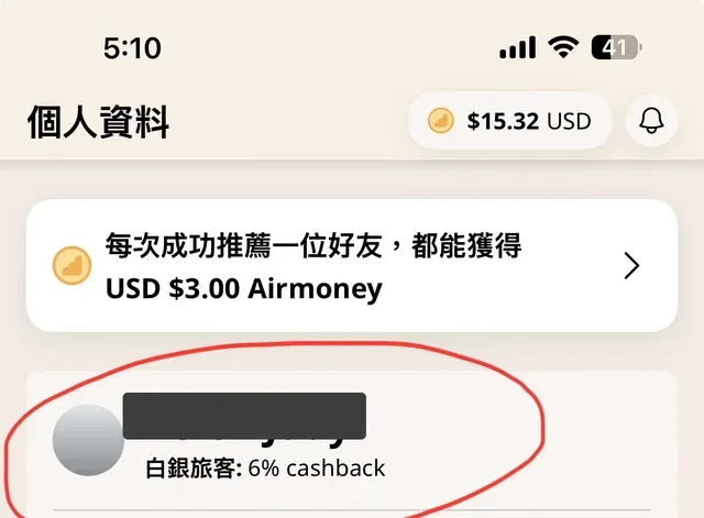 Airalo eSIM 會員制度：白銀旅客等級享 6% Airmoney 現金回饋畫面