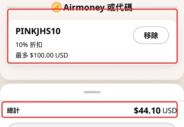 Airalo 結帳頁面套用 PINKJHS10 折扣碼優惠畫面：歐洲 eSIM 總價顯示折抵明細