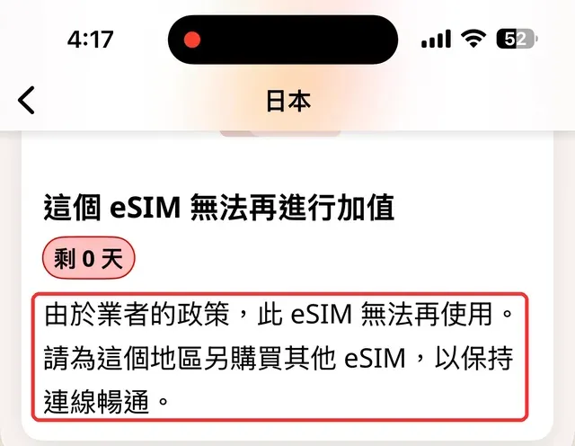 Airalo App 方案過期提示畫面：eSIM 效期結束與無法重複加值政策說明