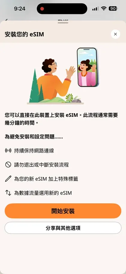 Airalo App 中文版安裝 eSIM 教學流程：點選開始安裝提示畫面實測