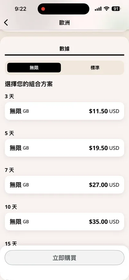 Airalo App 方案價格與天數流量級距選單：流量用完線上加購 Top-up 介面實測