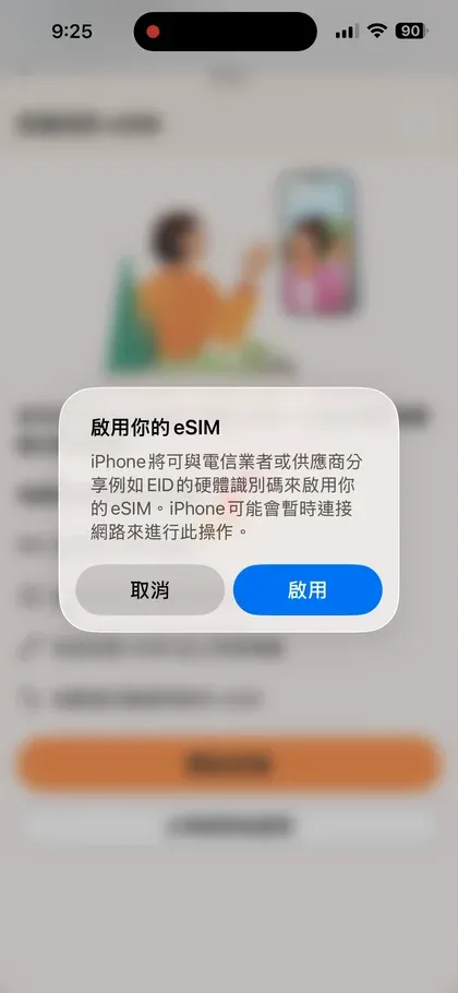 iPhone 安裝 Airalo eSIM 系統設定流程：iOS 跳出啟用你的 eSIM 授權彈窗實測