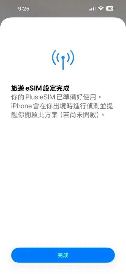 iPhone 旅遊 eSIM 設定完成畫面：系統自動偵測並提醒出境開通行動數據