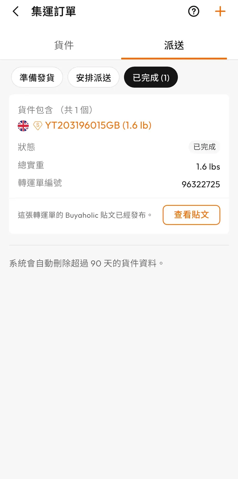 Buyandship App 集運訂單已完成,貨件 YT203196015GB 總實重 1.6 lbs