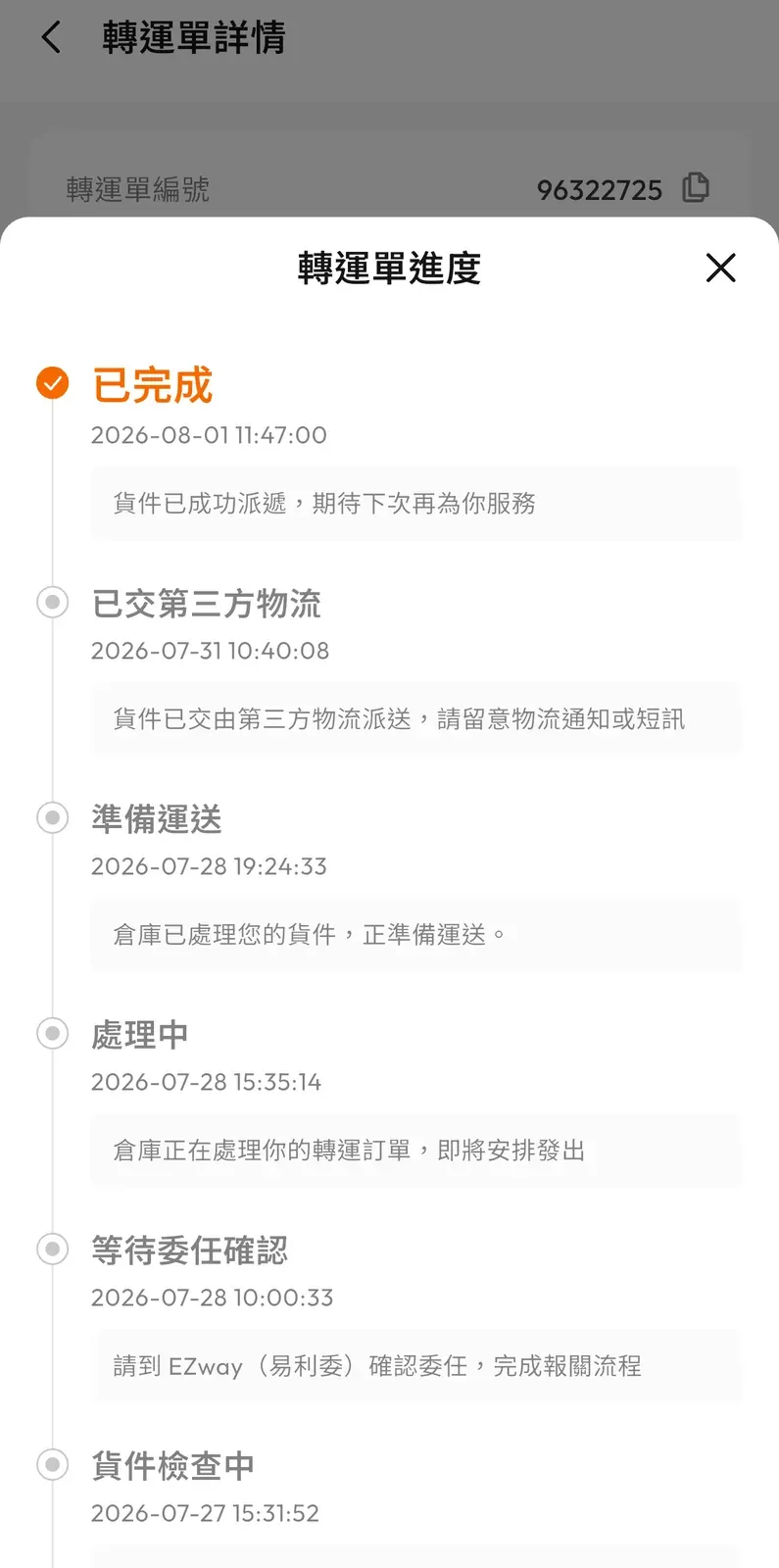 Buyandship App 轉運單進度,2026-07-27 建立至 2026-08-01 已完成