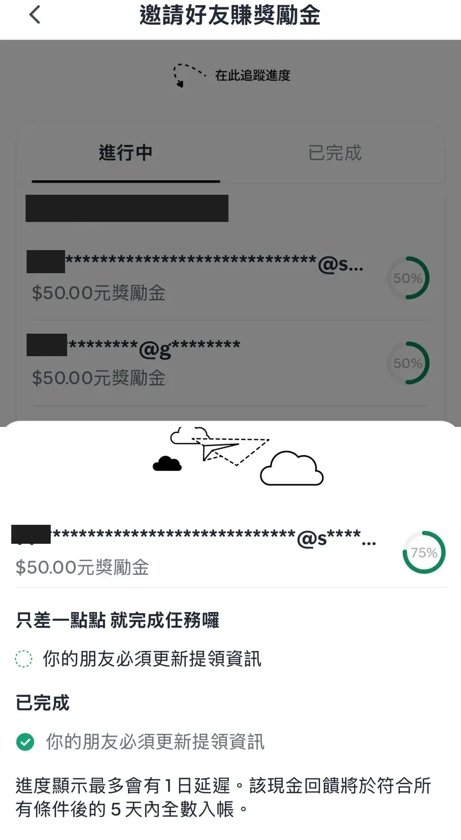 ShopBack 邀請好友賺獎勵金頁面，好友進度 50%，兩項條件都尚未完成，其中一項是必須更新提領資訊