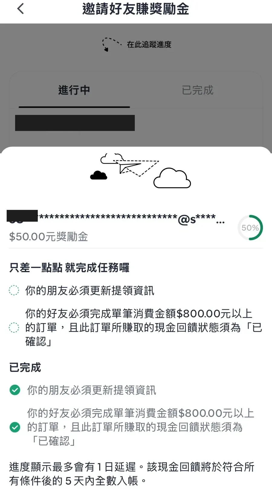 ShopBack 邀請好友賺獎勵金頁面，好友進度 75%，只差更新提領資訊這一項