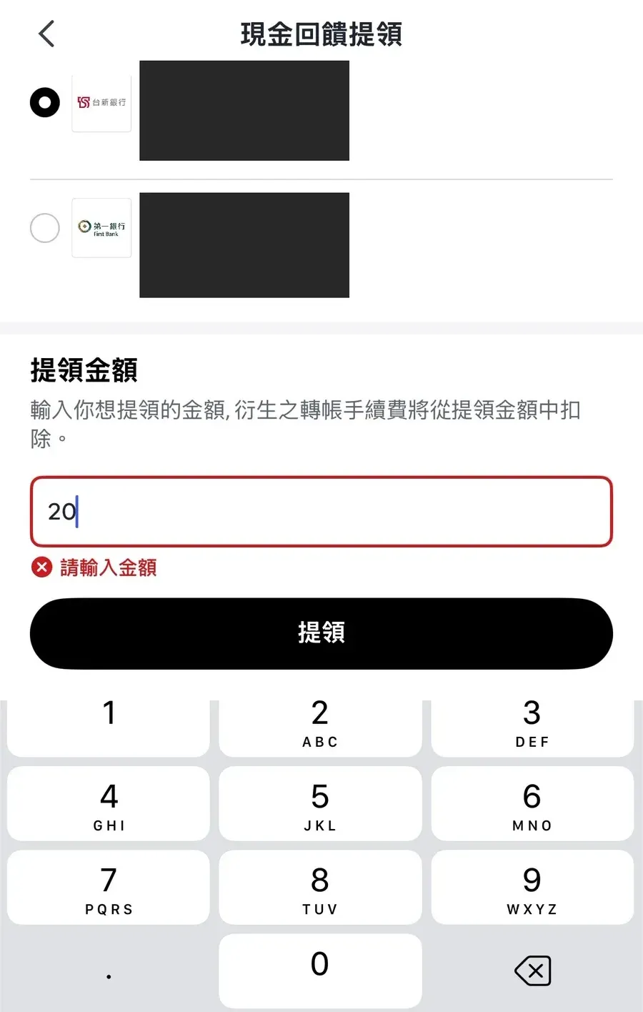 ShopBack 現金回饋提領頁，提領金額欄位輸入 200，提示最低 NT$200 最高 NT$7,500