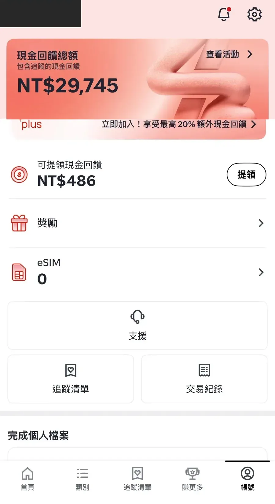 ShopBack App 帳戶首頁，現金回饋總額 NT$29,745，右側可提領現金回饋 NT$486 旁邊有提領按鈕