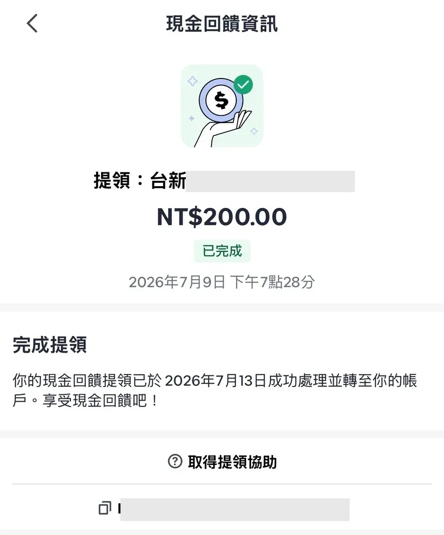 ShopBack 現金回饋資訊頁，顯示提領台新銀行 NT$200.00 已完成，2026 年 7 月 9 日送出、7 月 13 日轉至帳戶
