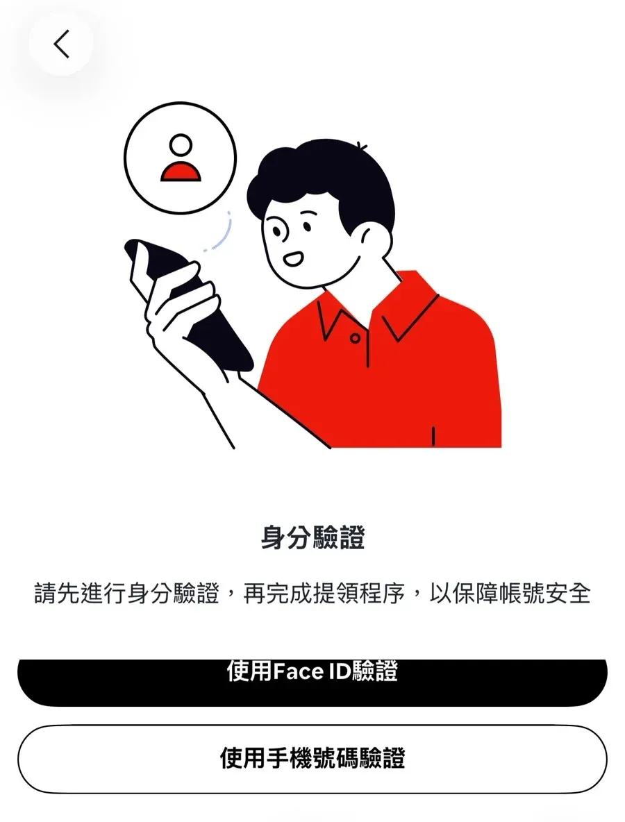 ShopBack App 身分驗證頁面，提供 Face ID 驗證或手機號碼驗證兩種方式