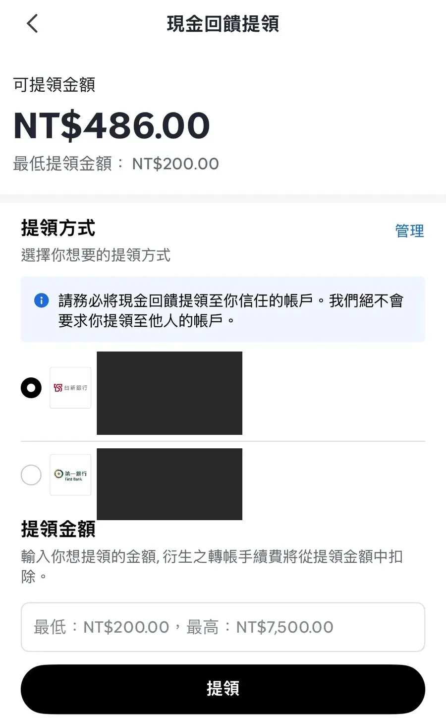 ShopBack 現金回饋提領頁，提領方式列出台新銀行與另一銀行兩個已綁定帳戶可供選擇