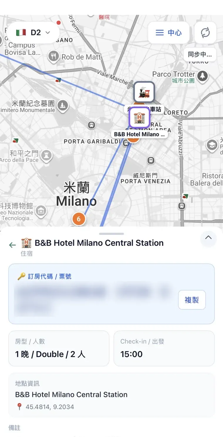 沿途 Alongway 訂單頁 米蘭飯店訂房代碼常駐顯示(代碼已打碼)