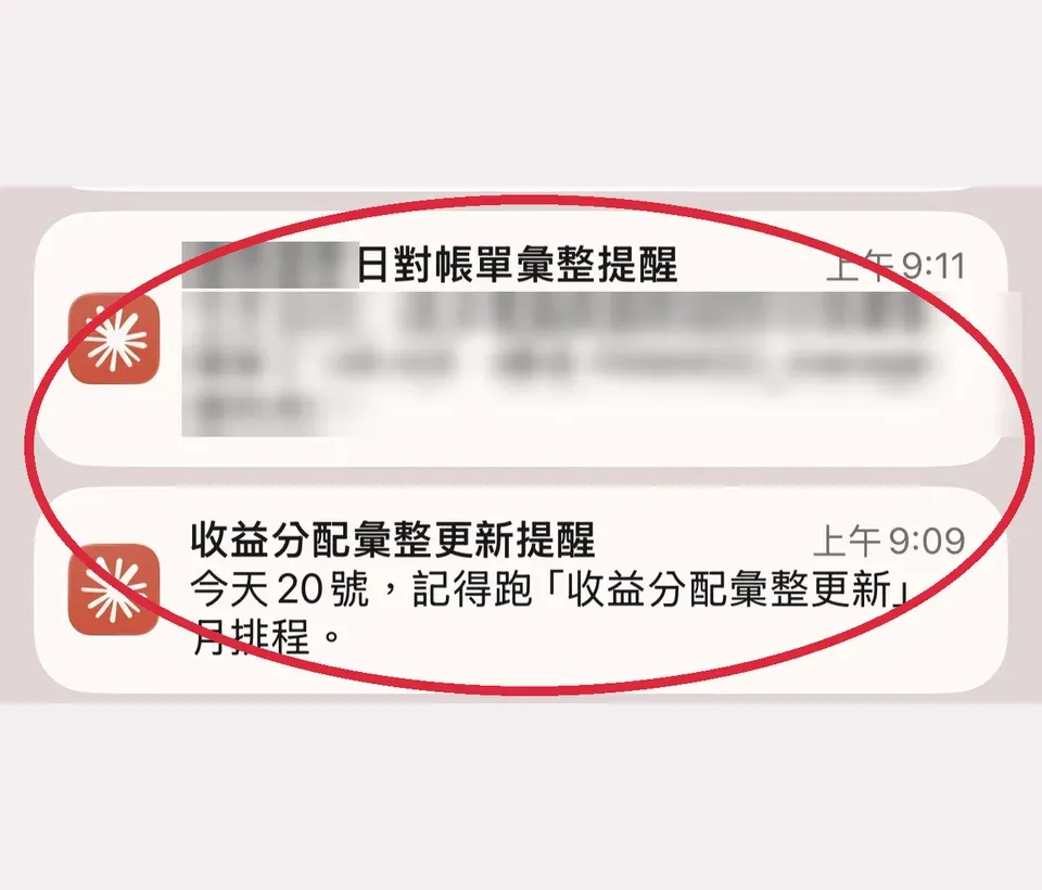 Claude 排程任務的手機通知 收益分配彙整更新提醒