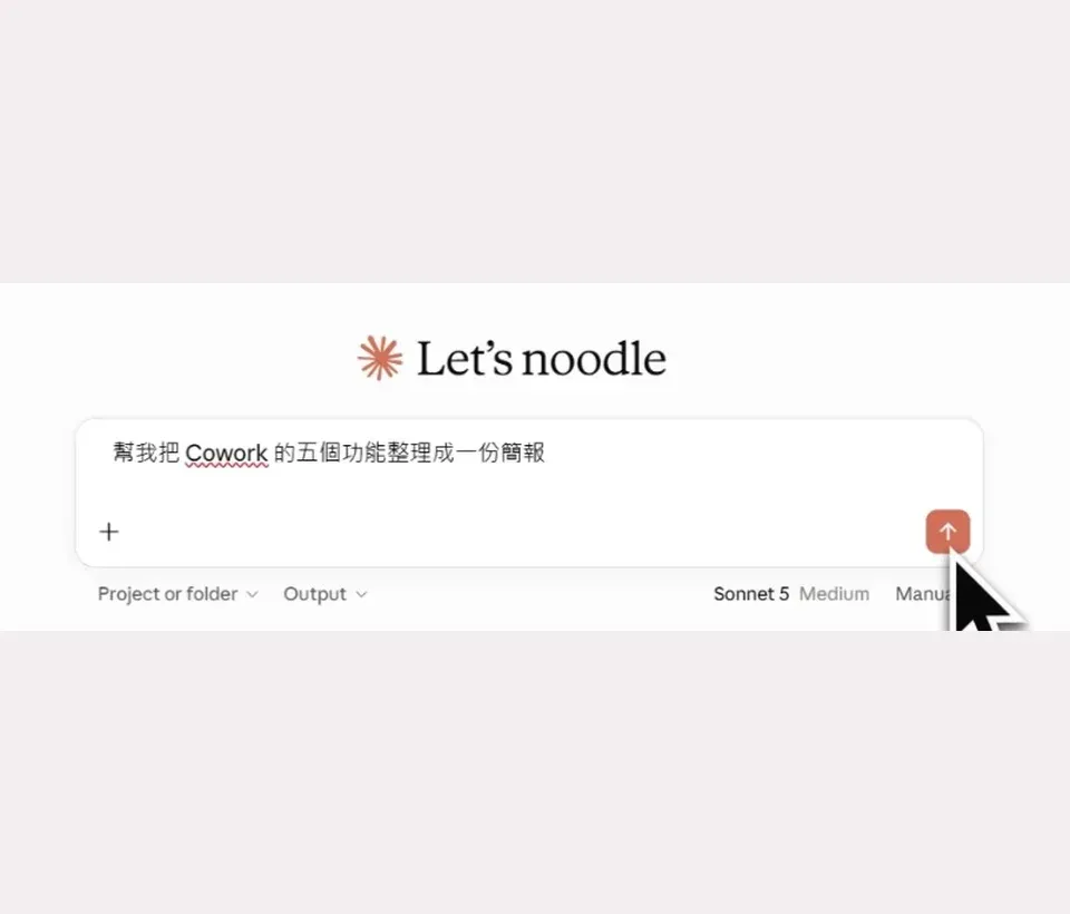 在 Claude 電腦版輸入整理成簡報的指令