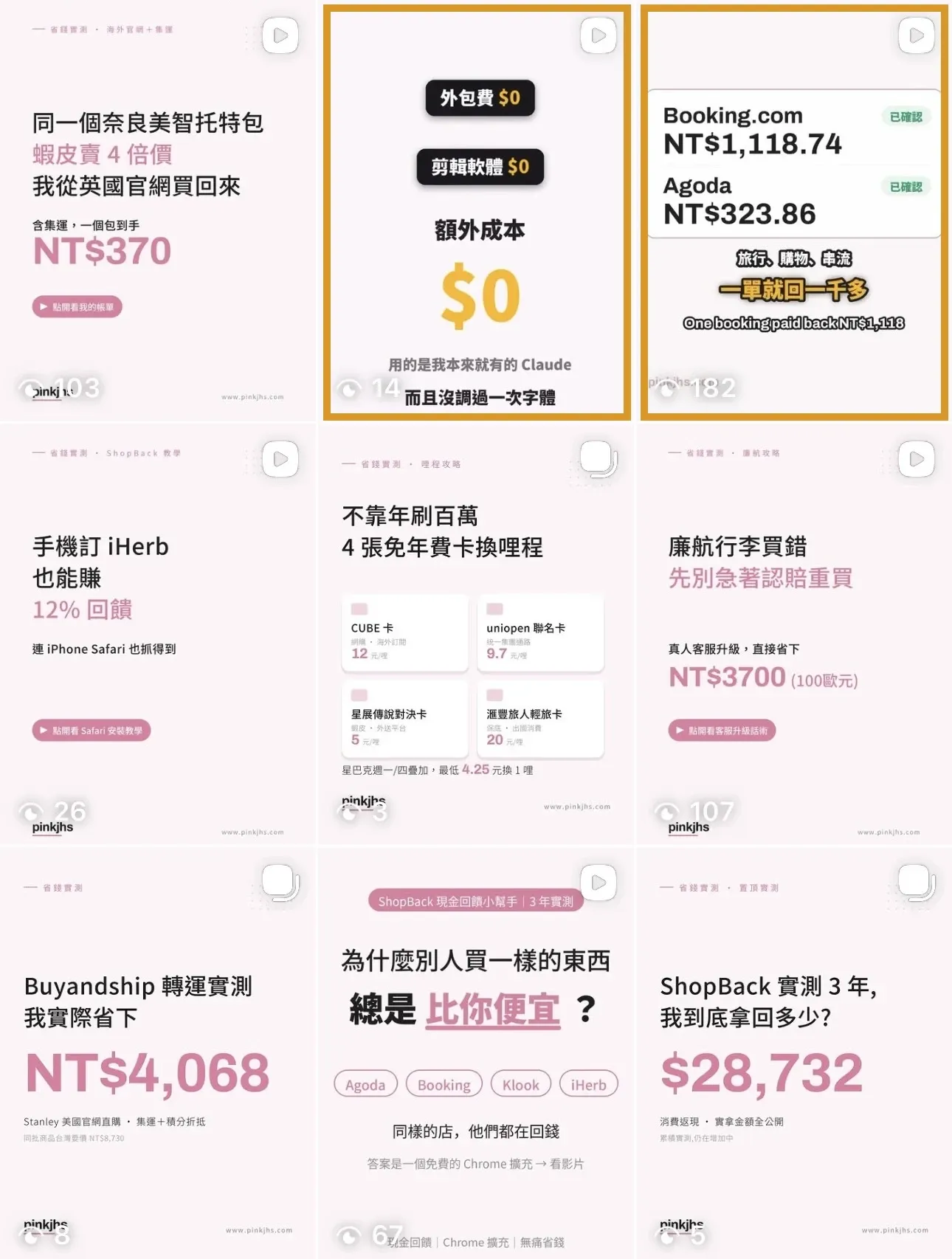 pinkjhs.life IG 主頁九宮格，粉色母版貼文圖之間有兩張風格不同的 Reels 封面