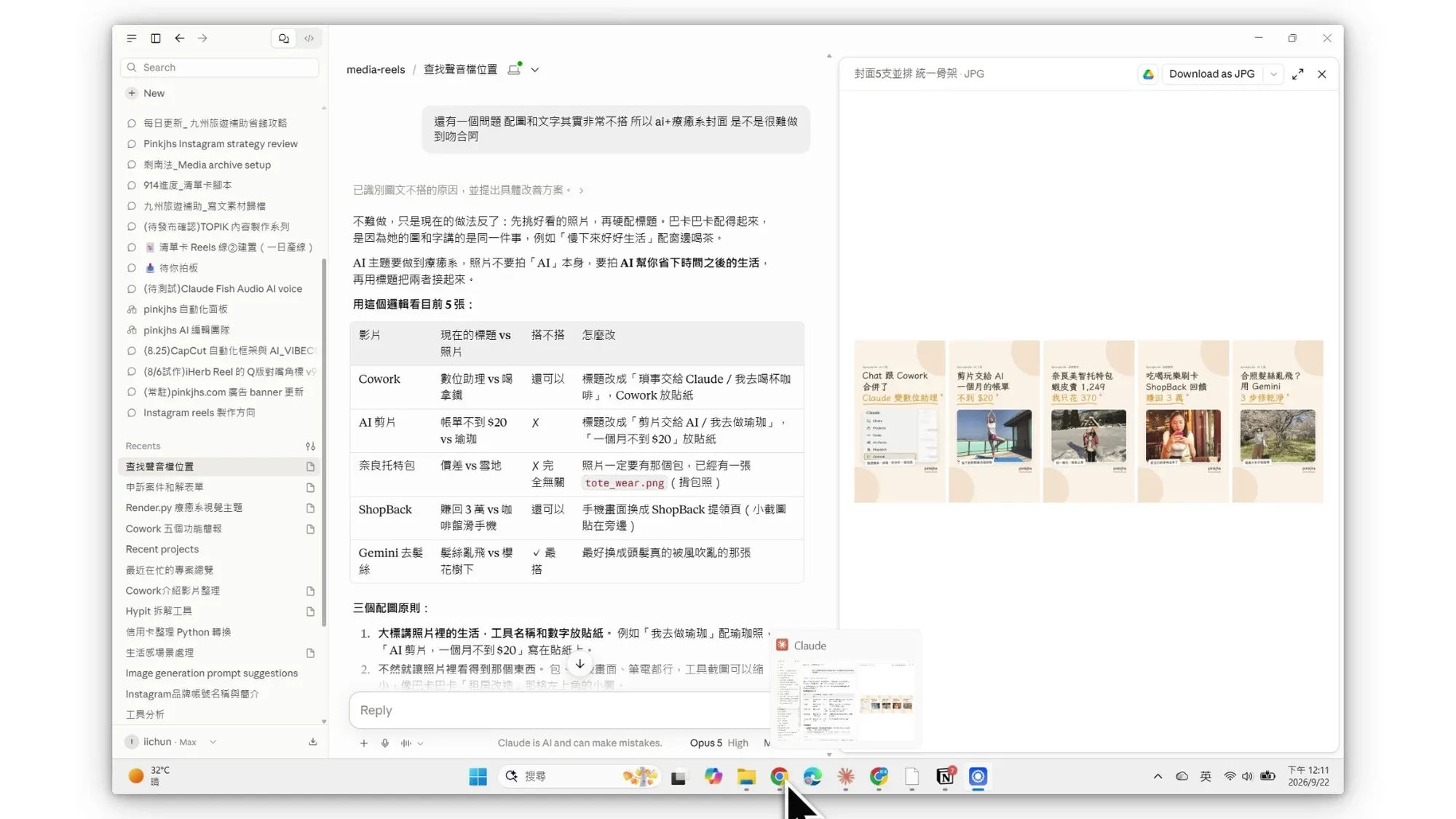 Claude 對話中列出五張封面的標題、搭配照片與修改方向的規格表，右側是療癒系封面預覽