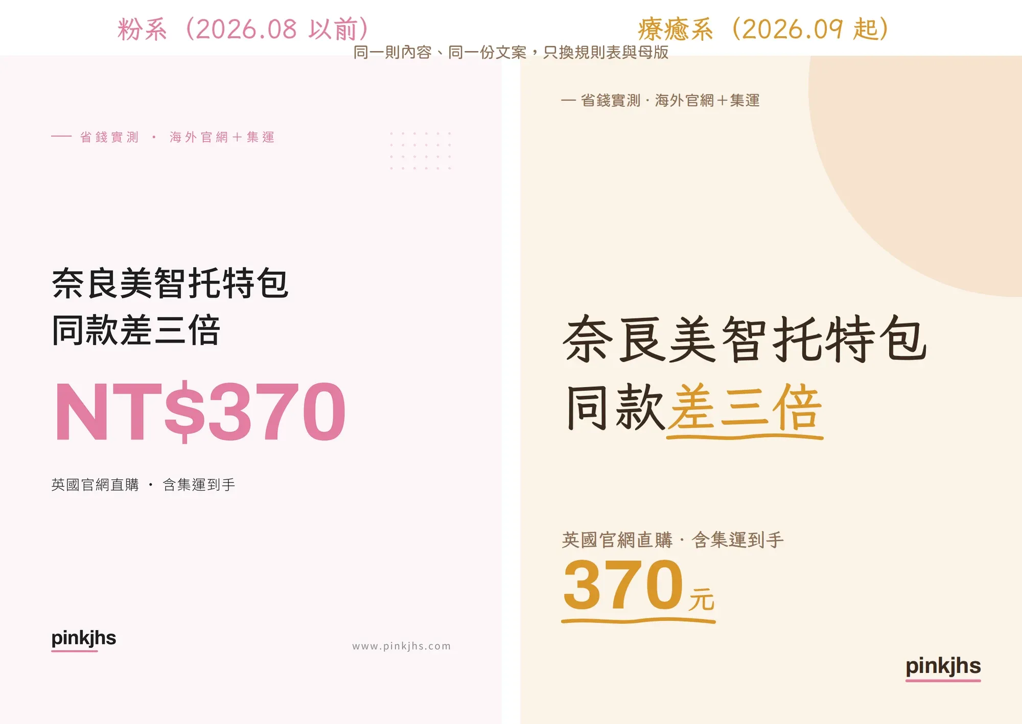 同一則奈良美智托特包貼文圖，左粉系右療癒系並排對照