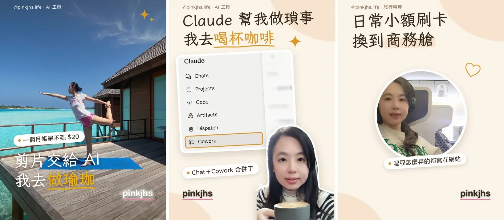 pinkjhs 療癒系三種 Reels 封面版型並排：前後對照、數字卡、貼紙人物、滿版照片、截圖卡、圓形人像