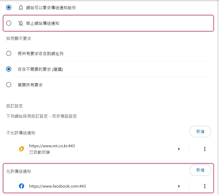 Chrome 通知設定頁 允許傳送通知清單 — 禁止網站傳送通知選項與可疑網址移除位置