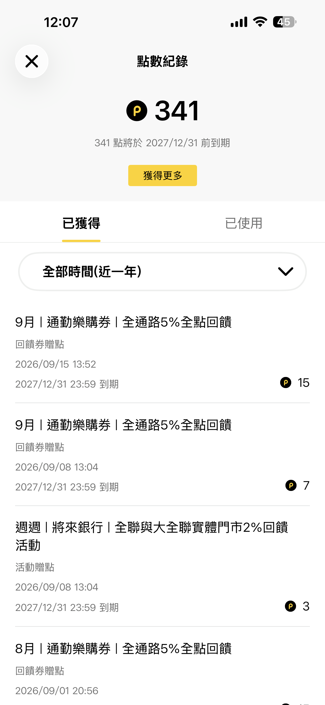 全支付點數紀錄總覽，累積 341 全點