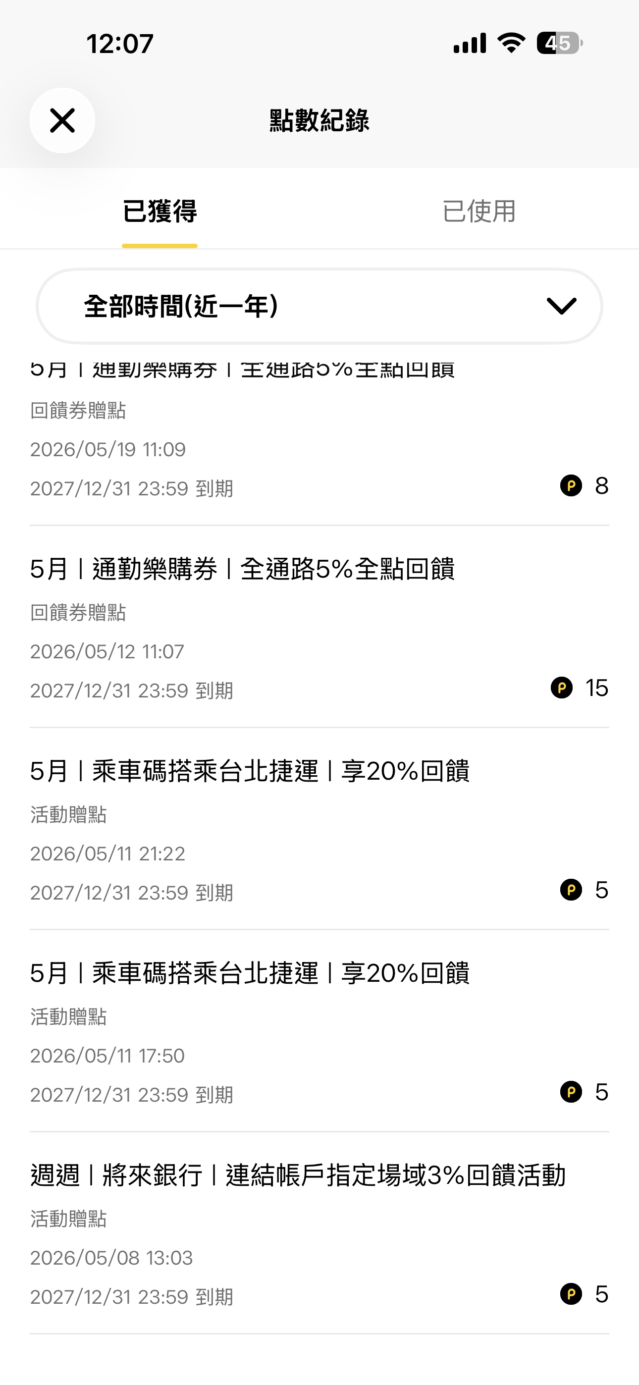 全支付 5 月點數明細，通勤樂購券與乘車碼 20% 回饋活動