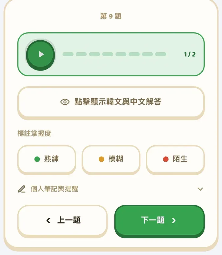 TOPIK 單字盲聽打卡工具 步驟一 播放音檔 答案尚未展開的盲聽畫面