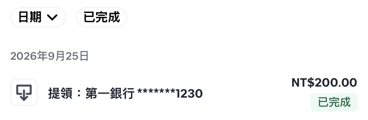 ShopBack 提領紀錄：2026 年 9 月 25 日提領至第一銀行 NT$200.00，狀態已完成