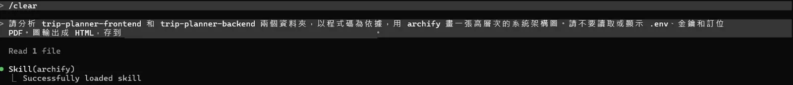 Claude Code 載入 Archify:貼上請它分析前後端兩個資料夾的指令後,畫面出現 Skill(archify) Successfully loaded skill,輸出路徑已遮